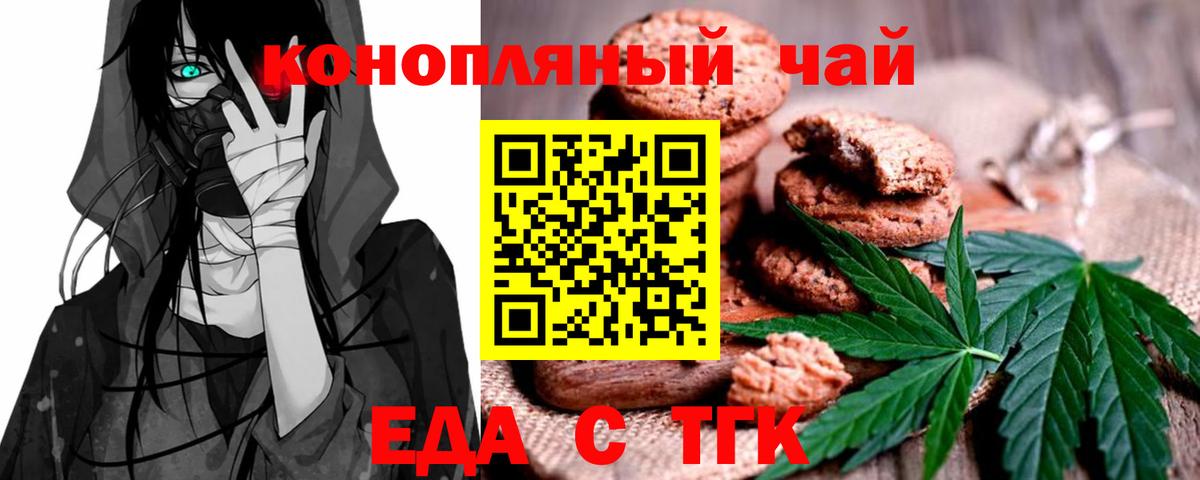 Еда ТГК марихуана Черкесск