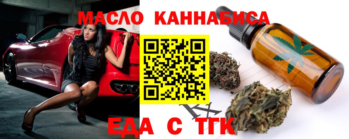 Еда ТГК марихуана  Вход с VPN  Черкесск 
