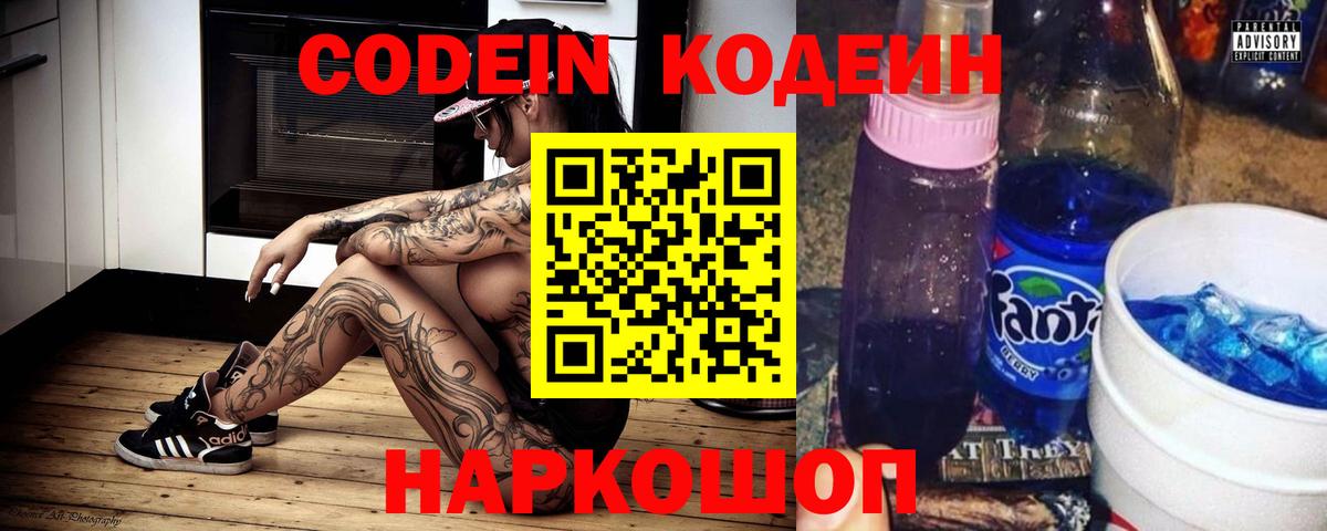 Кодеиновый сироп Lean напиток Lean (лин) Черкесск