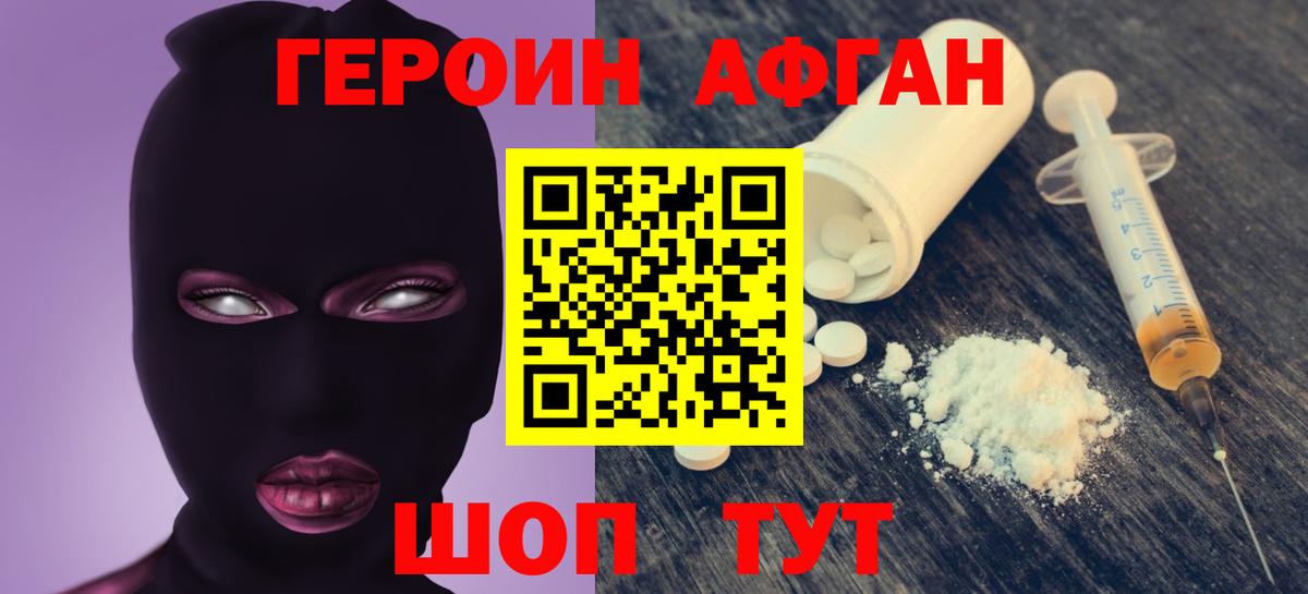ГЕРОИН Heroin  Вход с VPN  Черкесск 
