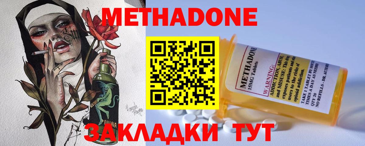 Метадон methadone Черкесск