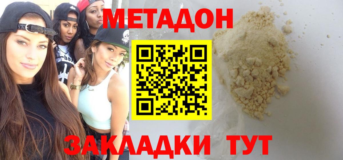 Метадон VHQ  Вход с VPN  Черкесск  Метадон methadone 
